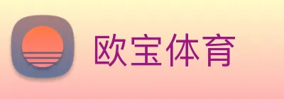 欧宝体育 logo